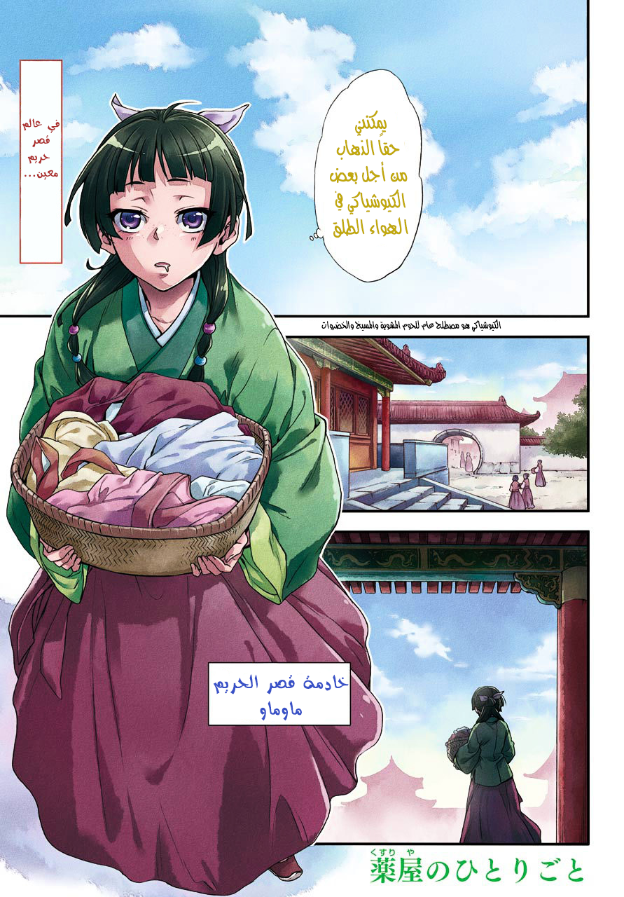 Read A Pharmacist's Monologue AR Manga Online