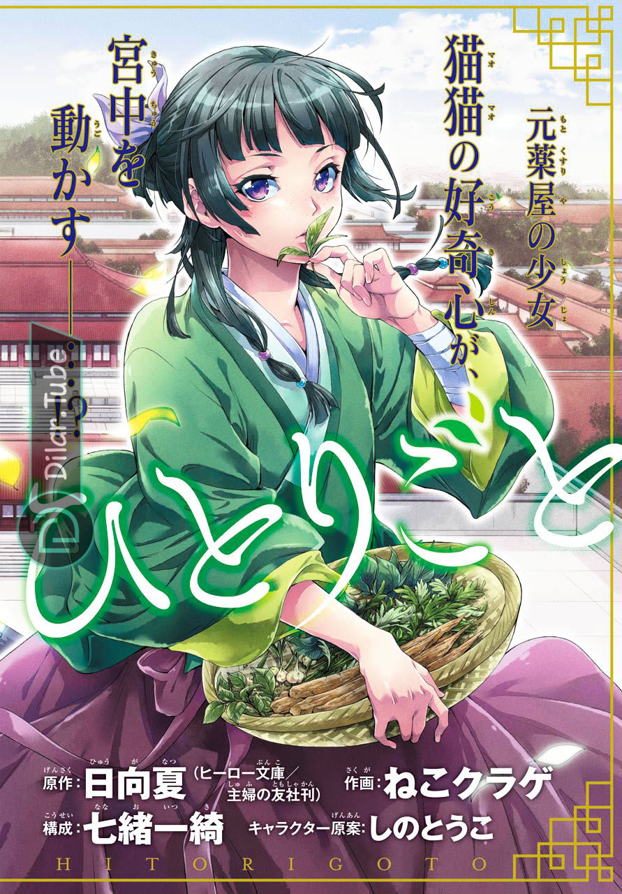 Read A Pharmacist's Monologue AR Manga Online
