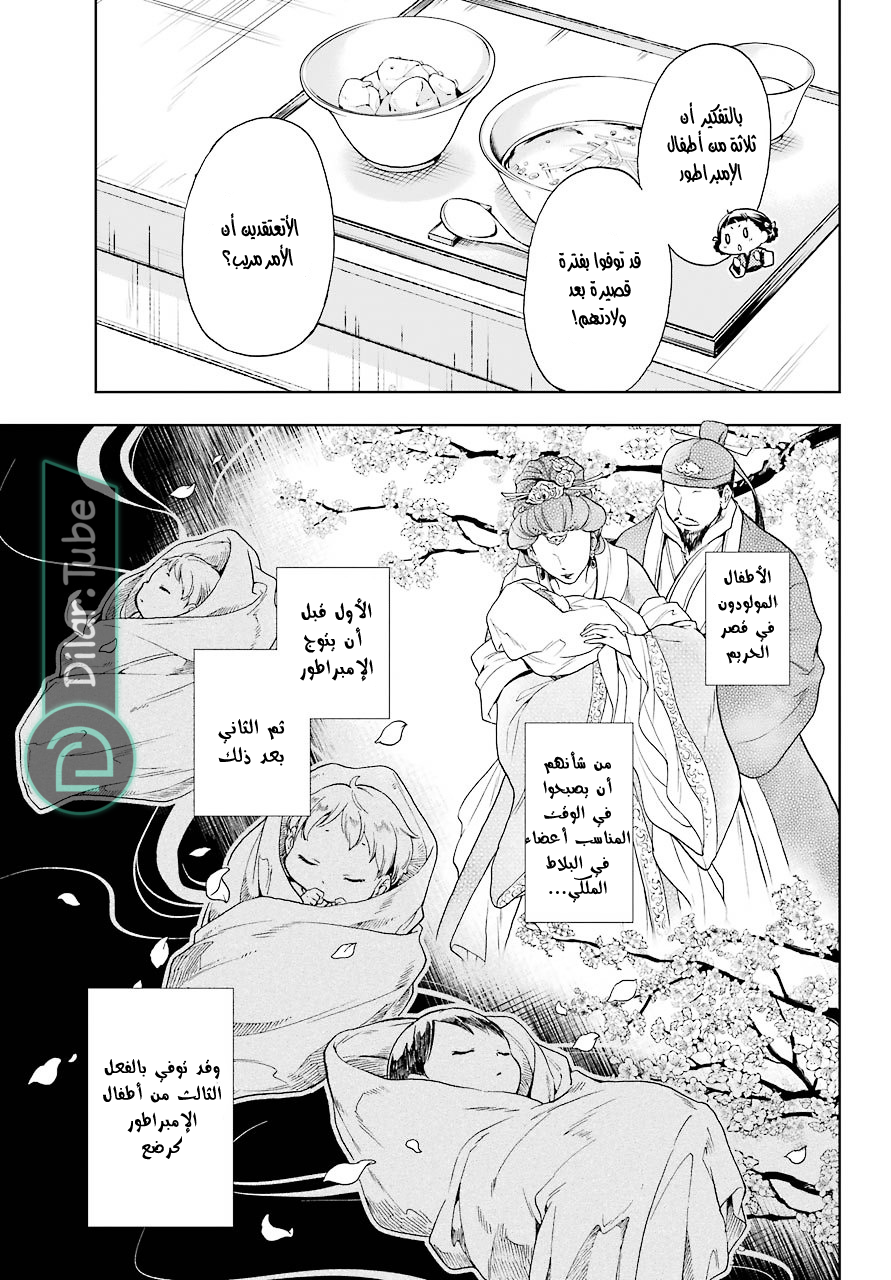 Read A Pharmacist's Monologue AR Manga Online