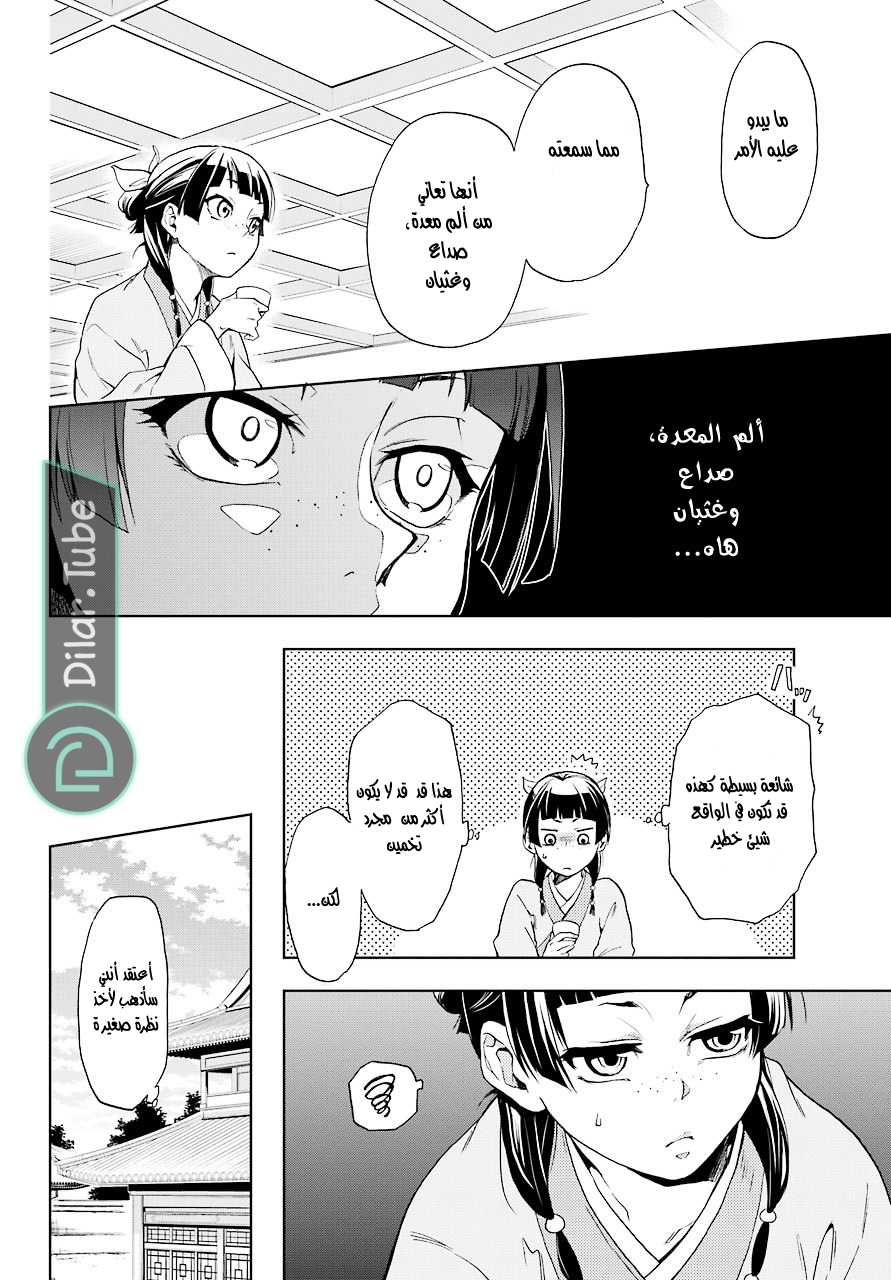 Read A Pharmacist's Monologue AR Manga Online