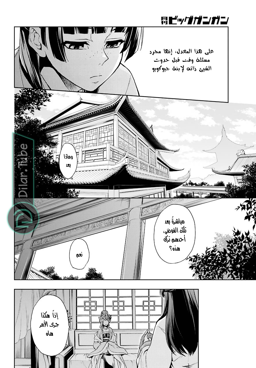 Read A Pharmacist's Monologue AR Manga Online