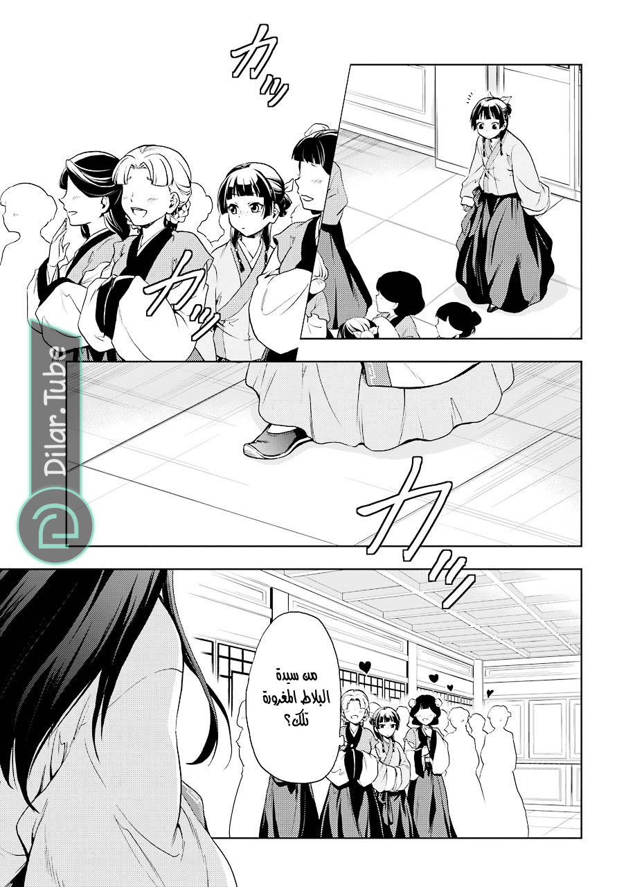 Read A Pharmacist's Monologue AR Manga Online