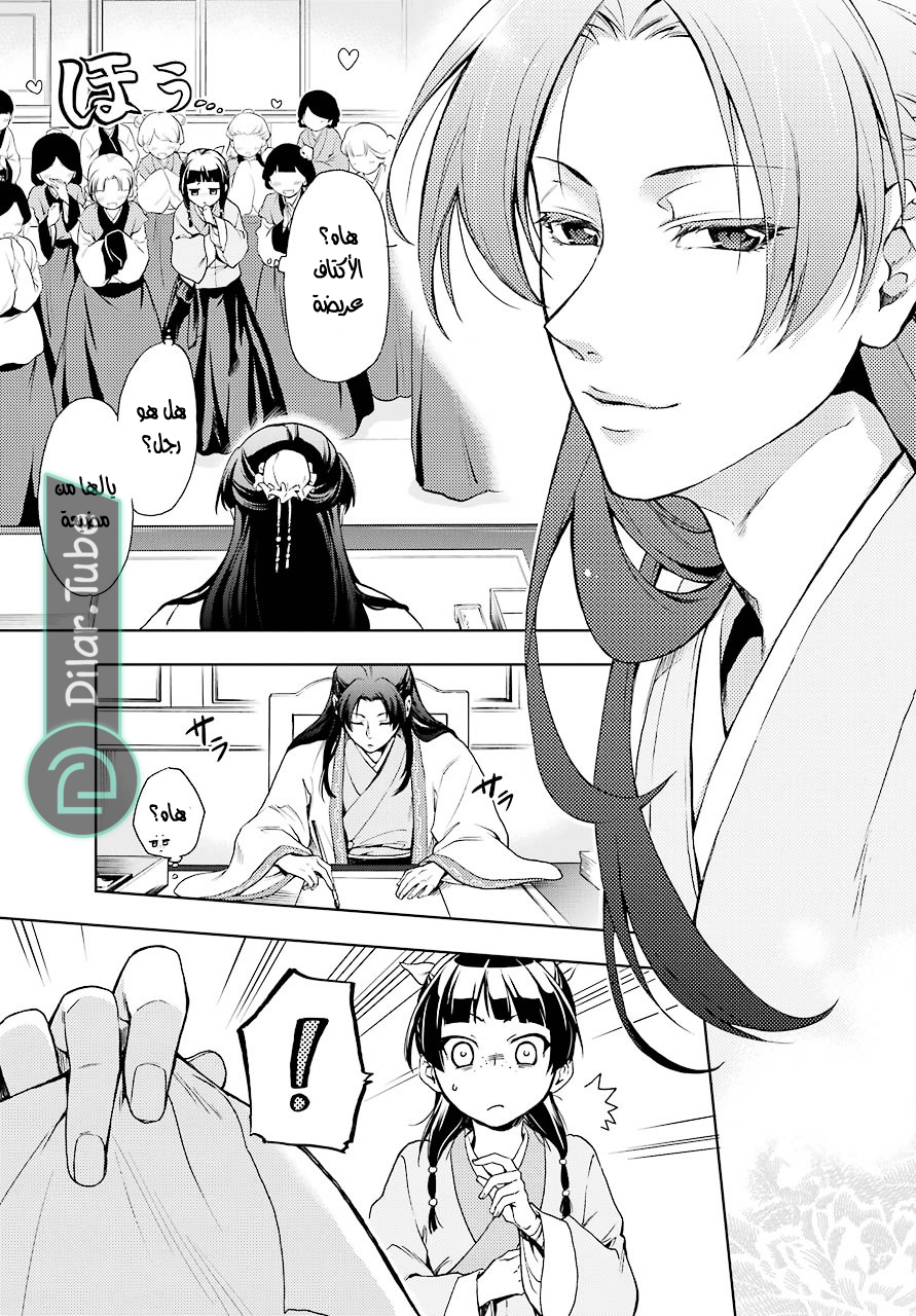 Read A Pharmacist's Monologue AR Manga Online