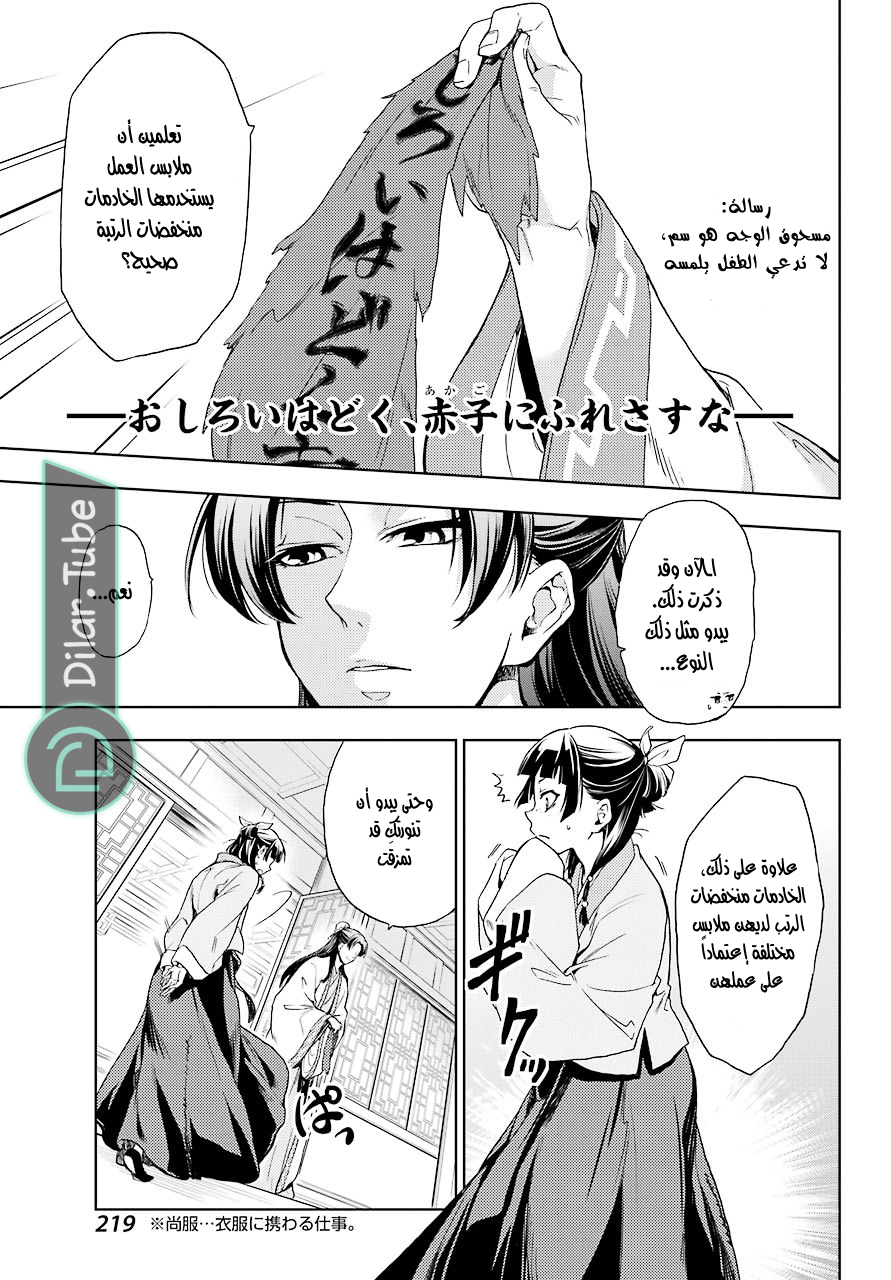 Read A Pharmacist's Monologue AR Manga Online
