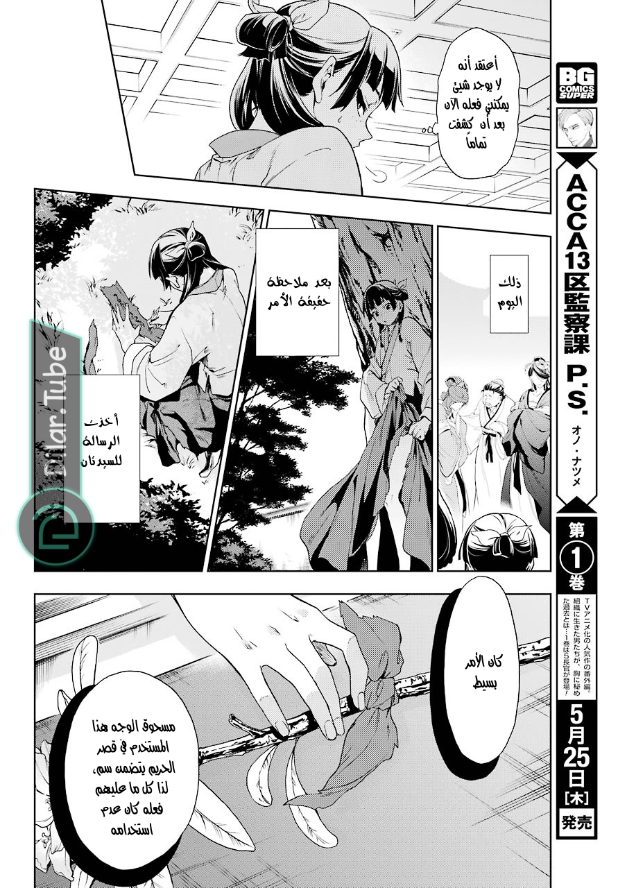 Read A Pharmacist's Monologue AR Manga Online