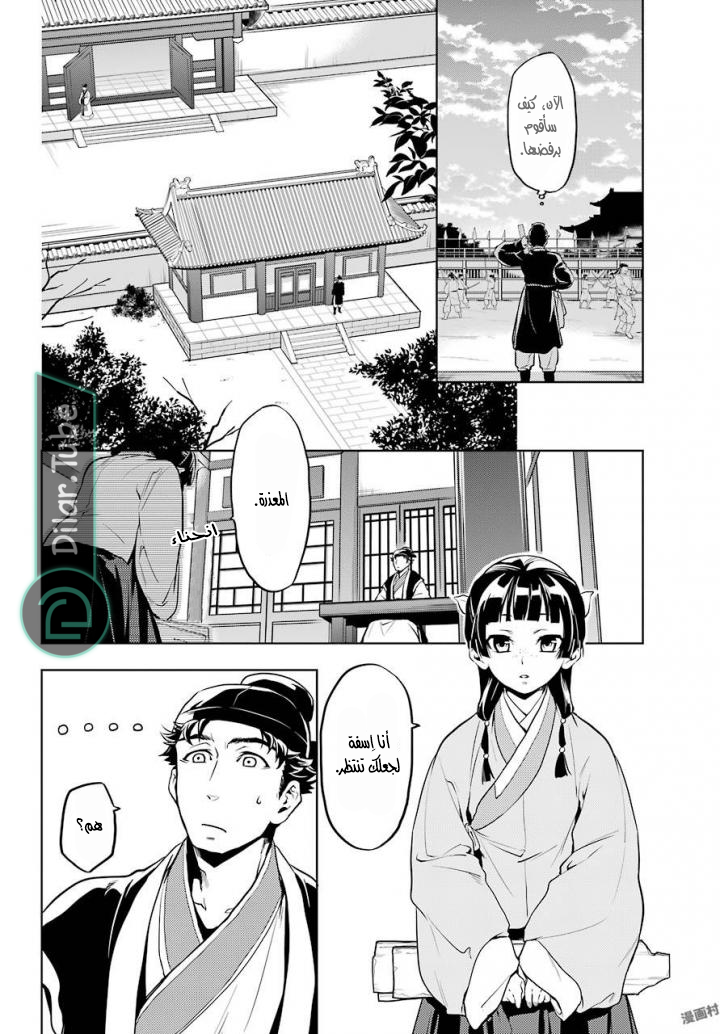 Read A Pharmacist's Monologue AR Manga Online