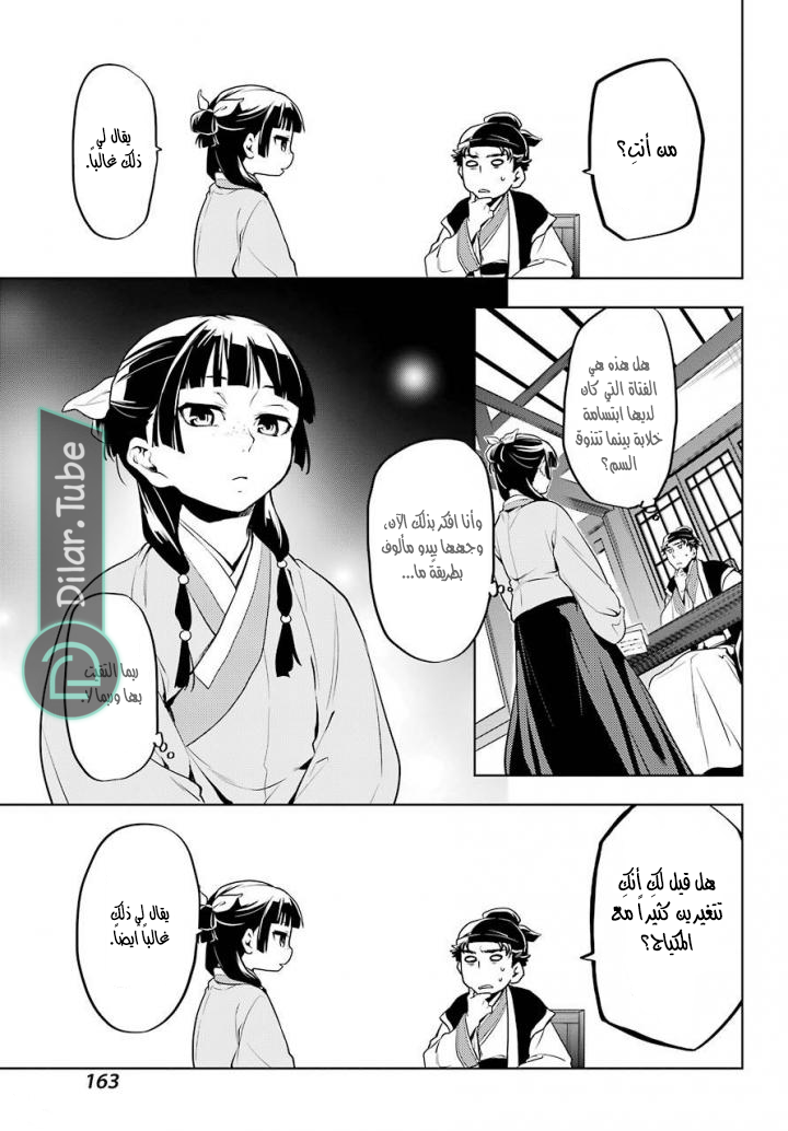 Read A Pharmacist's Monologue AR Manga Online