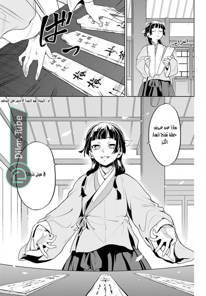 Read A Pharmacist's Monologue AR Manga Online