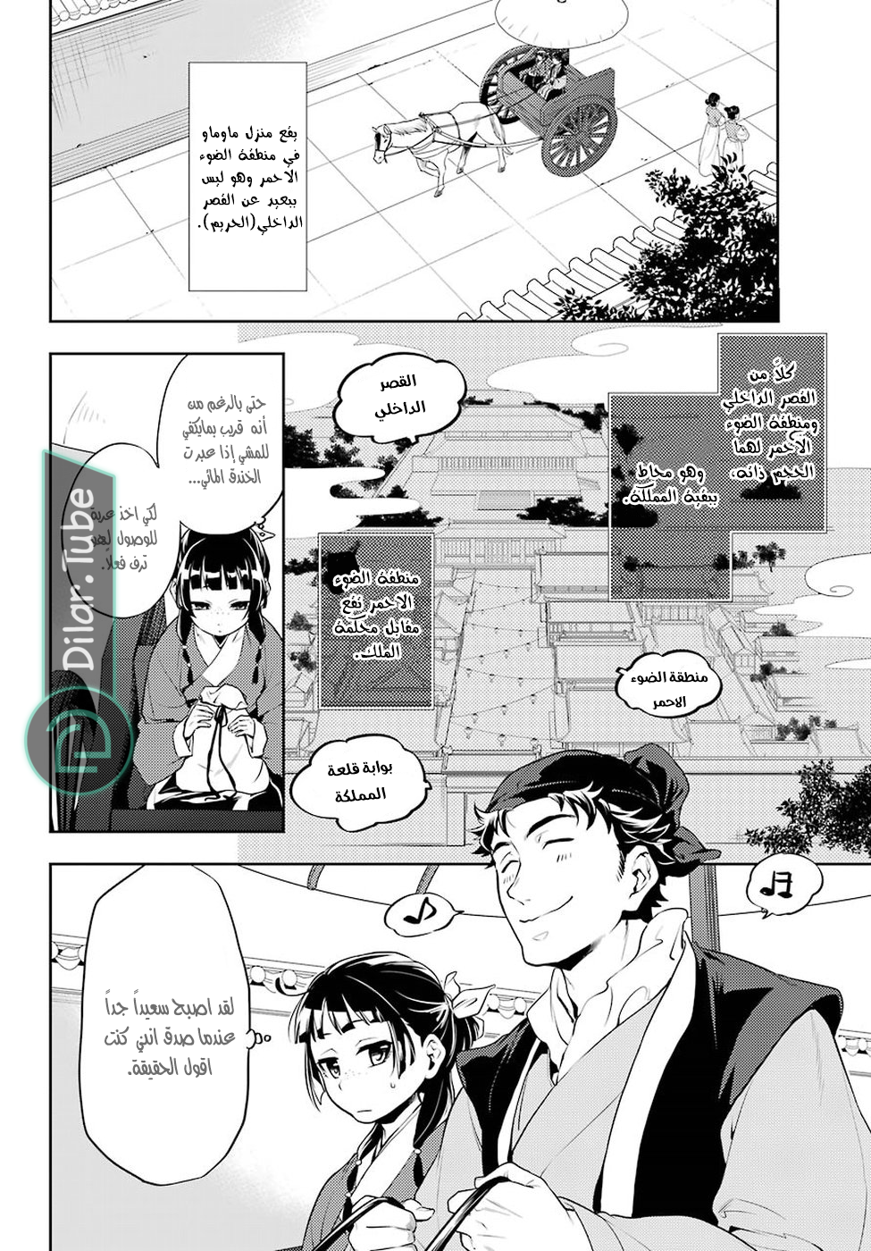 Read A Pharmacist's Monologue AR Manga Online