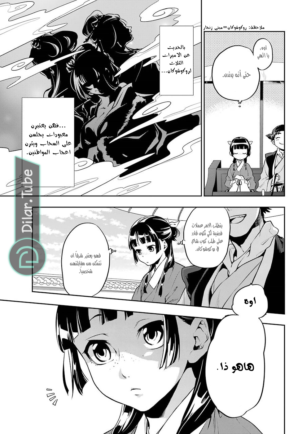Read A Pharmacist's Monologue AR Manga Online
