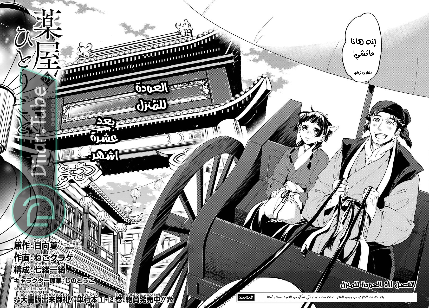 Read A Pharmacist's Monologue AR Manga Online