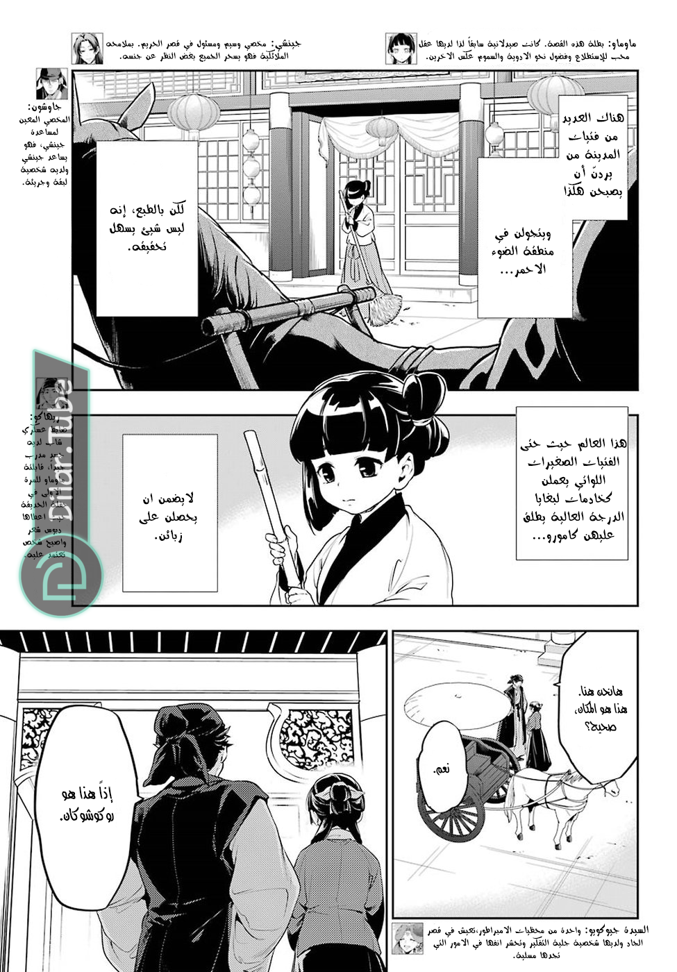 Read A Pharmacist's Monologue AR Manga Online