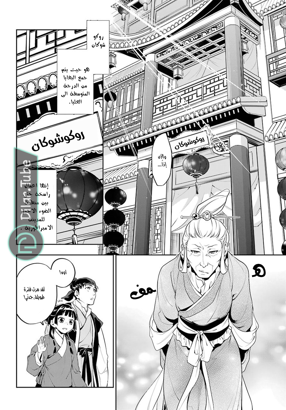 Read A Pharmacist's Monologue AR Manga Online
