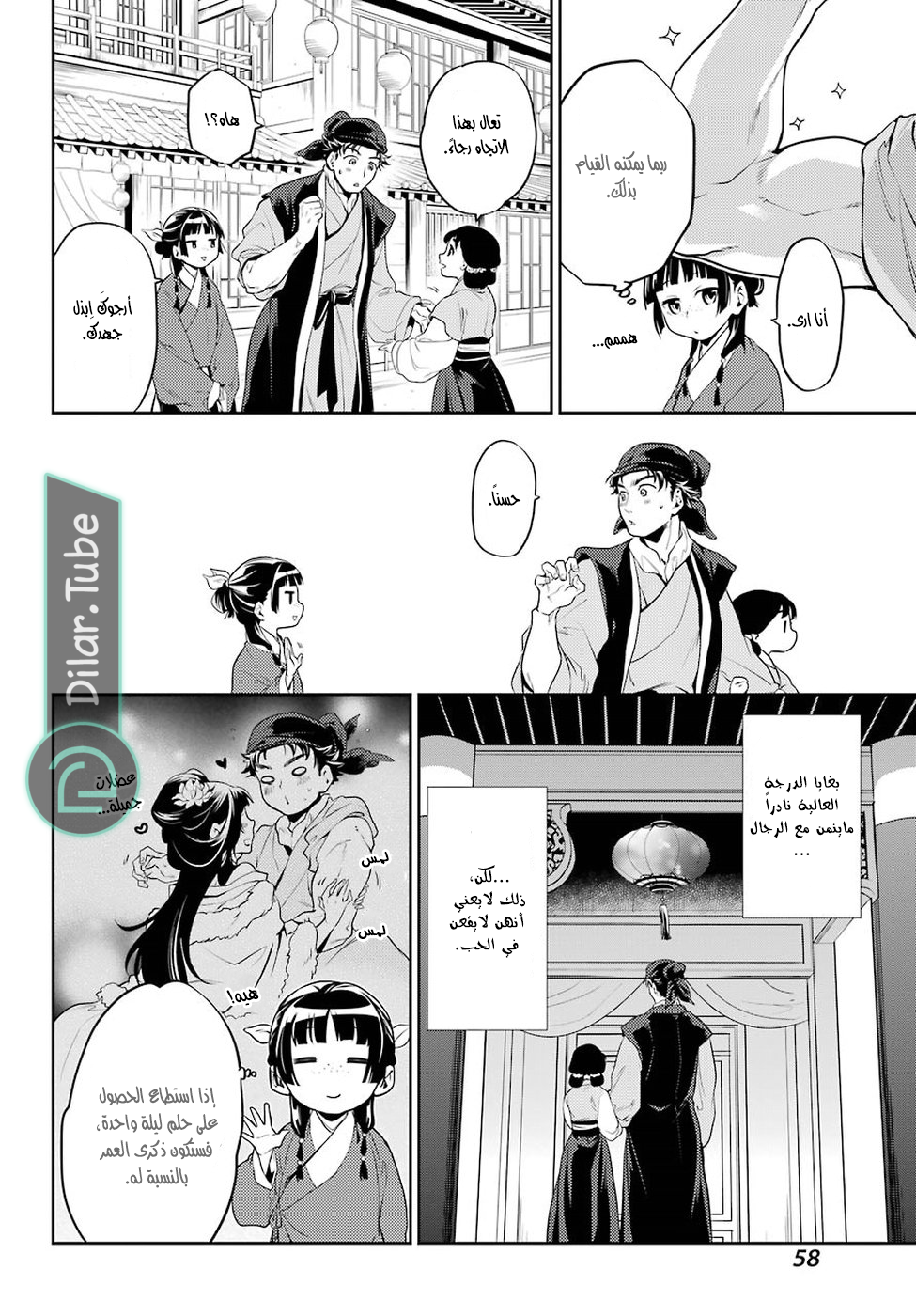 Read A Pharmacist's Monologue AR Manga Online
