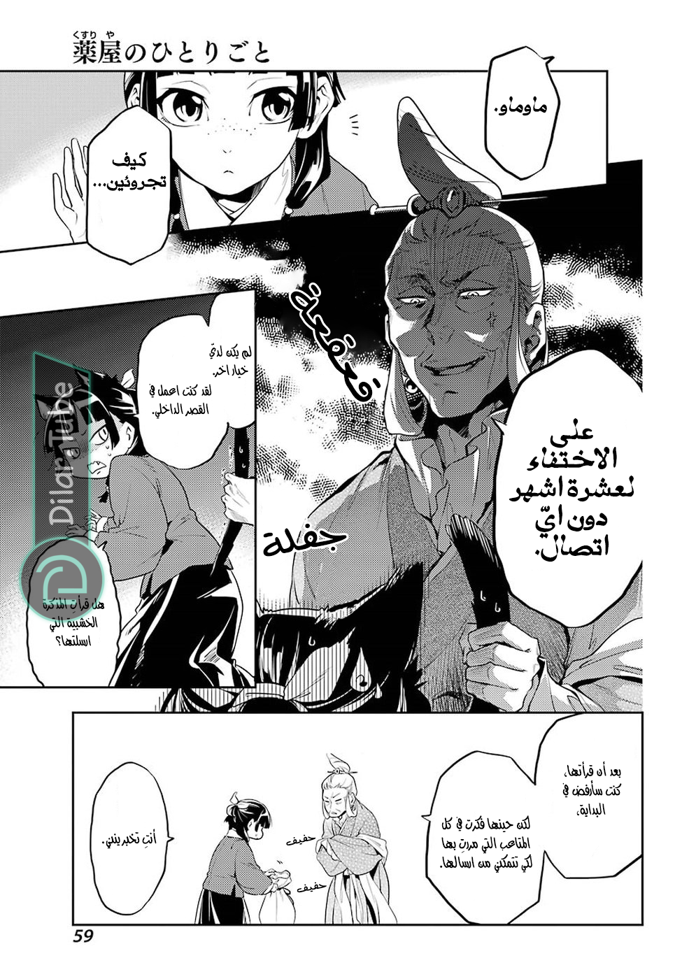 Read A Pharmacist's Monologue AR Manga Online