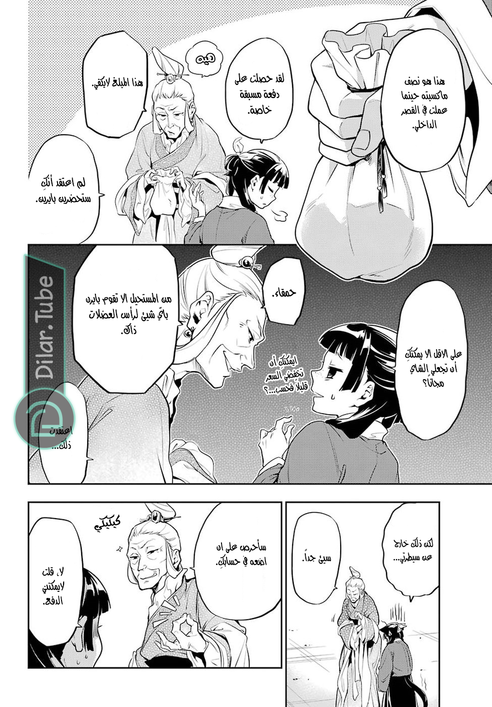 Read A Pharmacist's Monologue AR Manga Online