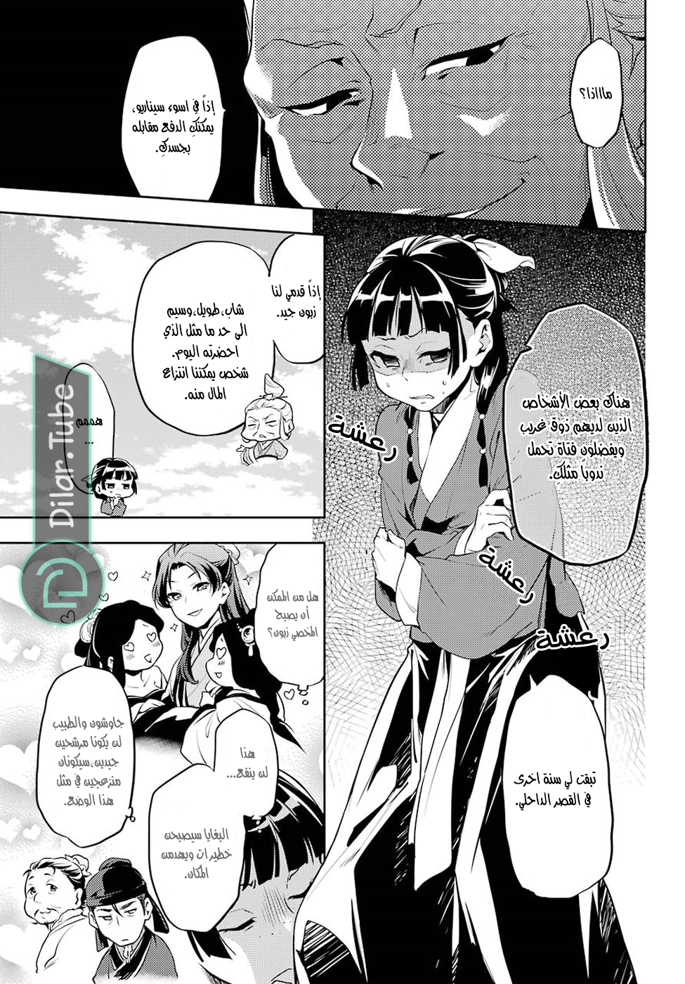 Read A Pharmacist's Monologue AR Manga Online