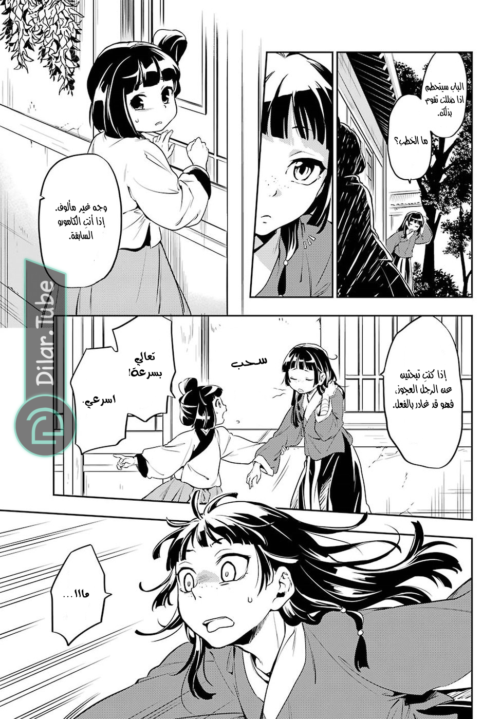 Read A Pharmacist's Monologue AR Manga Online