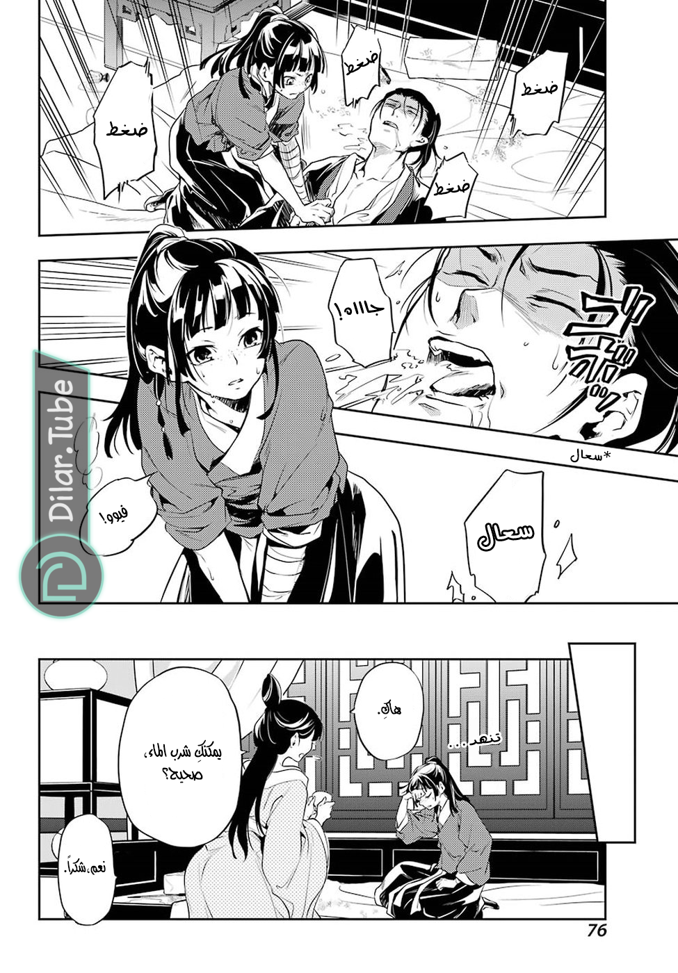 Read A Pharmacist's Monologue AR Manga Online