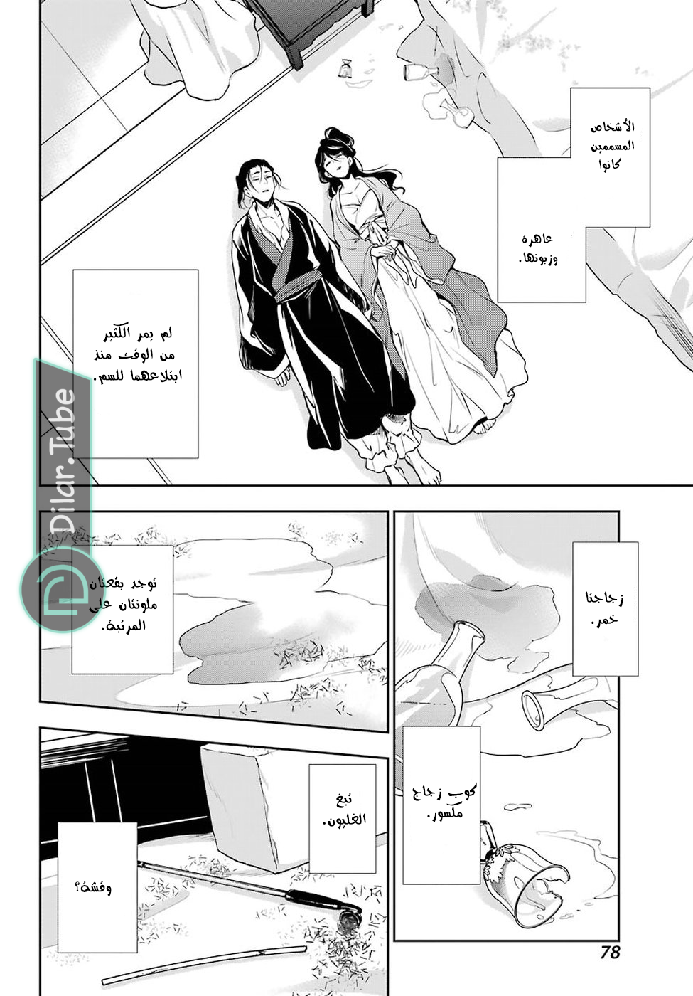 Read A Pharmacist's Monologue AR Manga Online