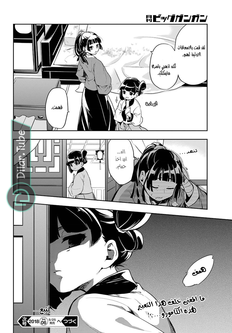 Read A Pharmacist's Monologue AR Manga Online