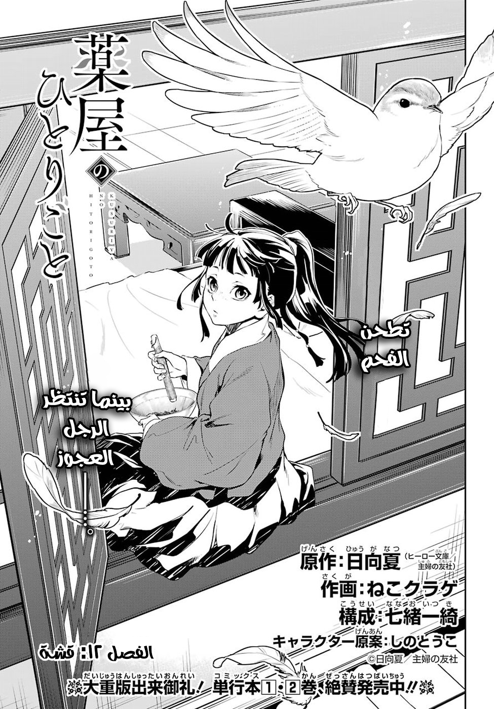 Read A Pharmacist's Monologue AR Manga Online