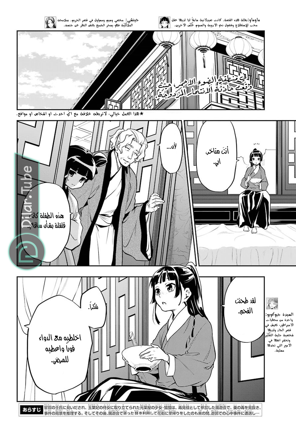 Read A Pharmacist's Monologue AR Manga Online