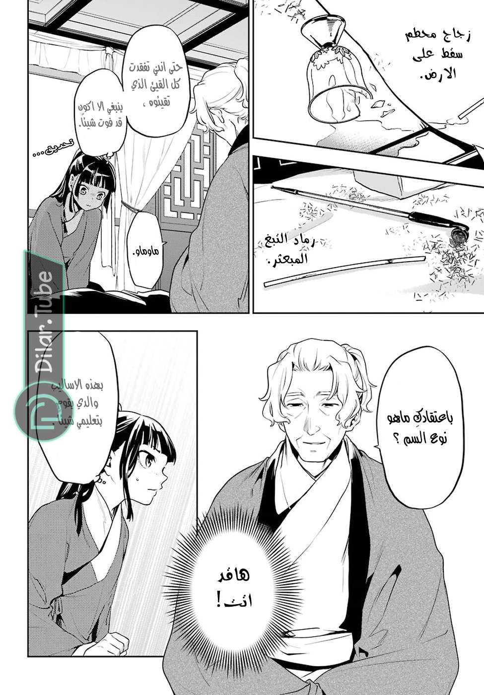 Read A Pharmacist's Monologue AR Manga Online