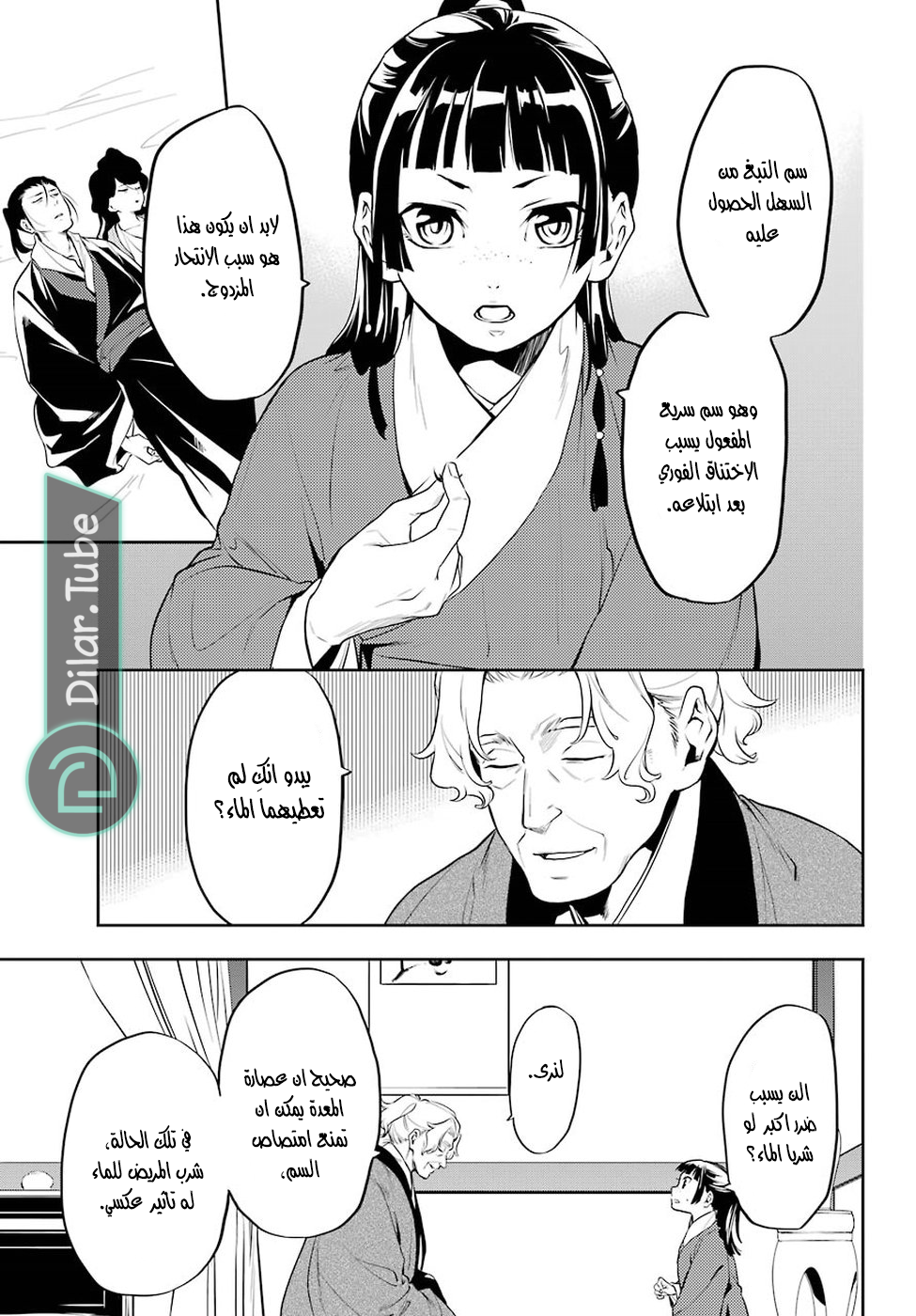 Read A Pharmacist's Monologue AR Manga Online