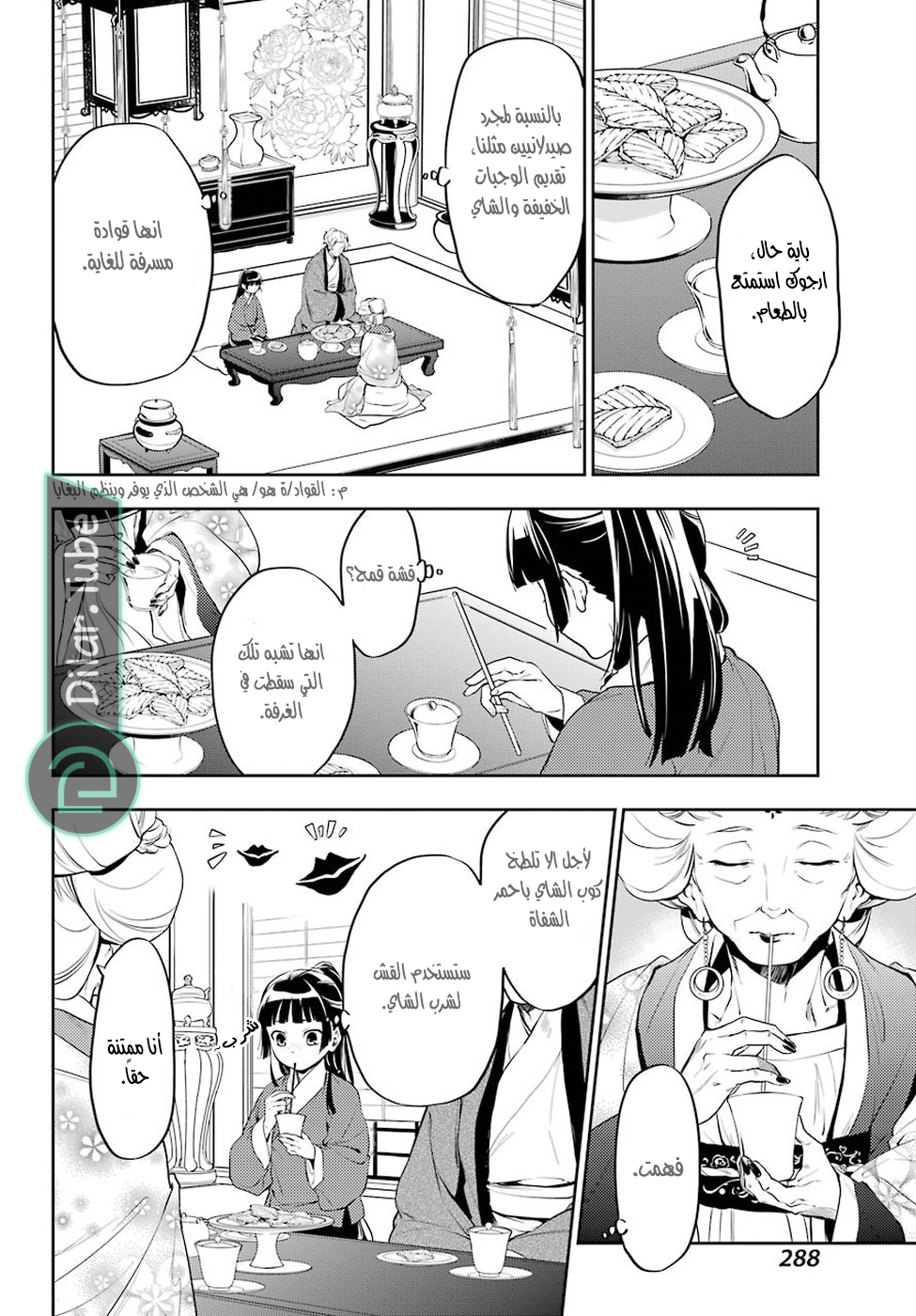 Read A Pharmacist's Monologue AR Manga Online
