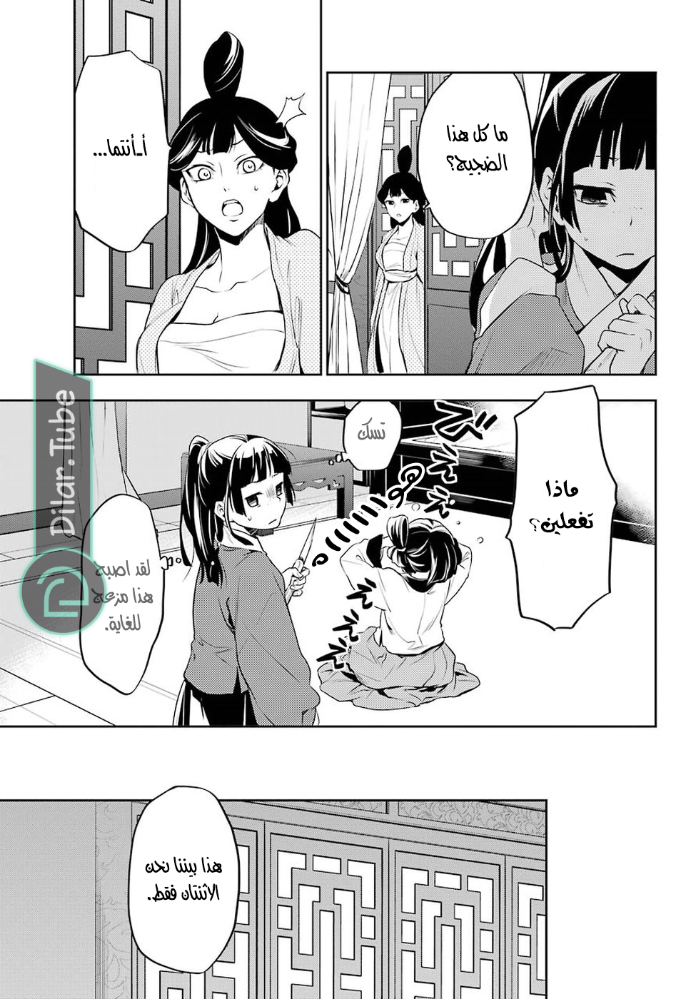 Read A Pharmacist's Monologue AR Manga Online