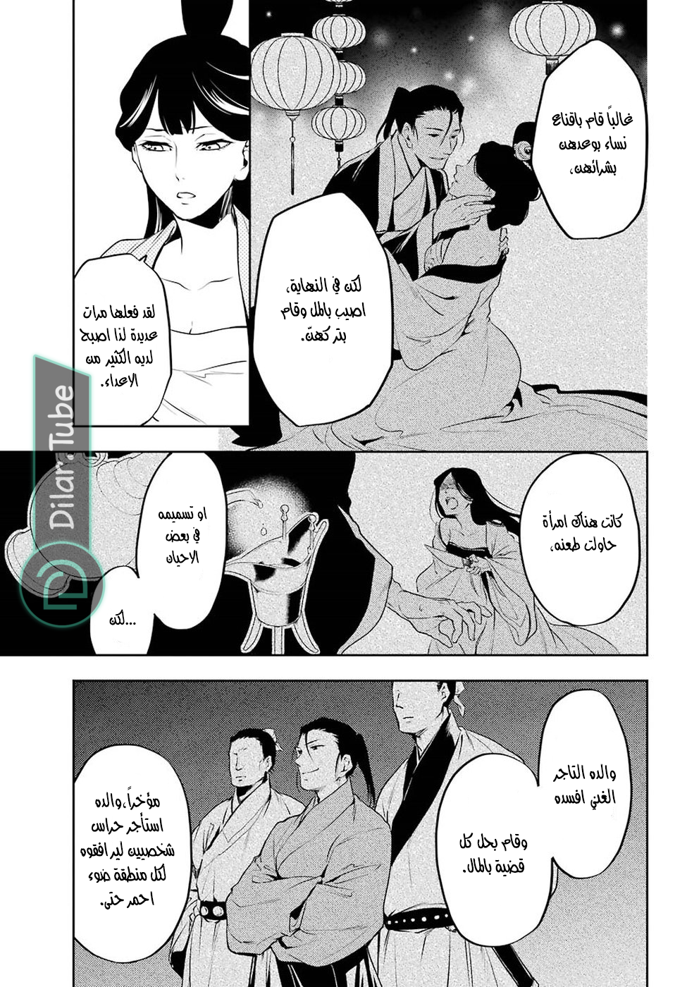 Read A Pharmacist's Monologue AR Manga Online