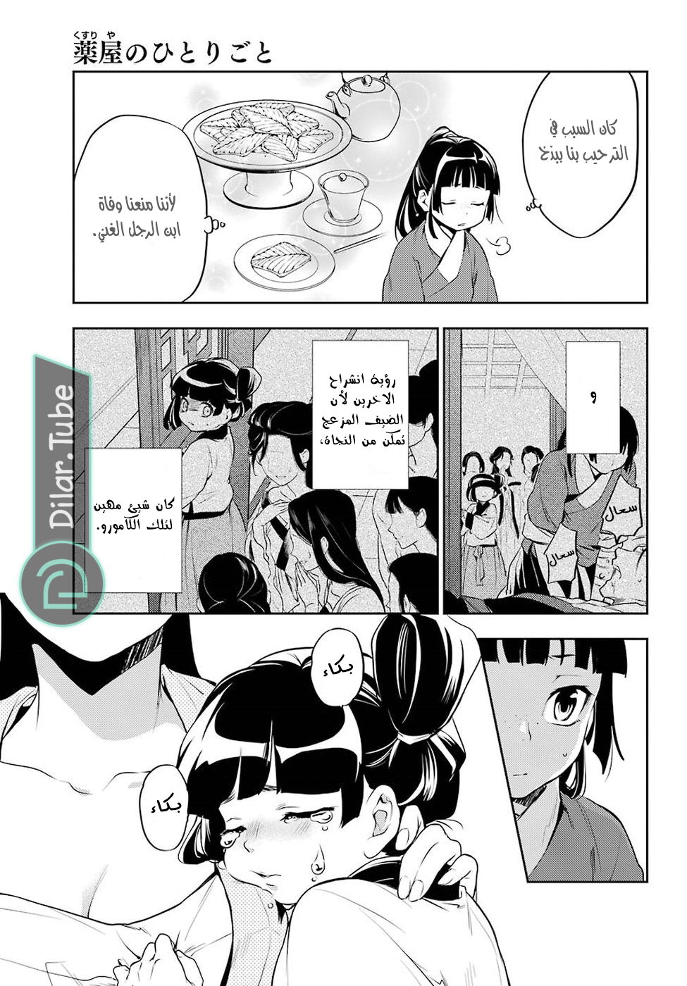Read A Pharmacist's Monologue AR Manga Online