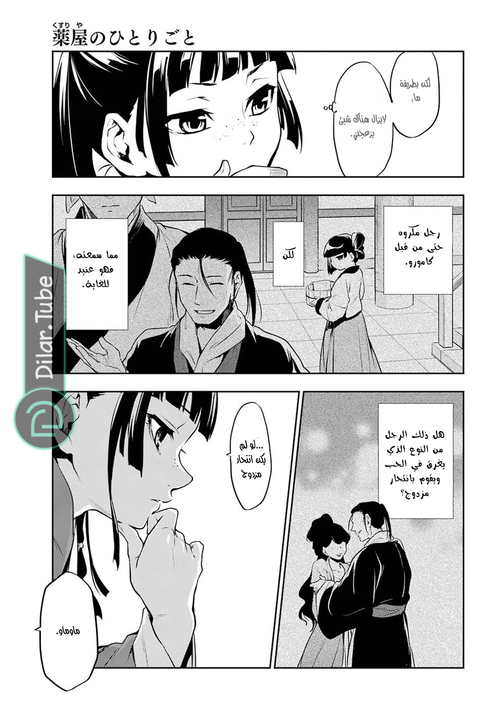 Read A Pharmacist's Monologue AR Manga Online