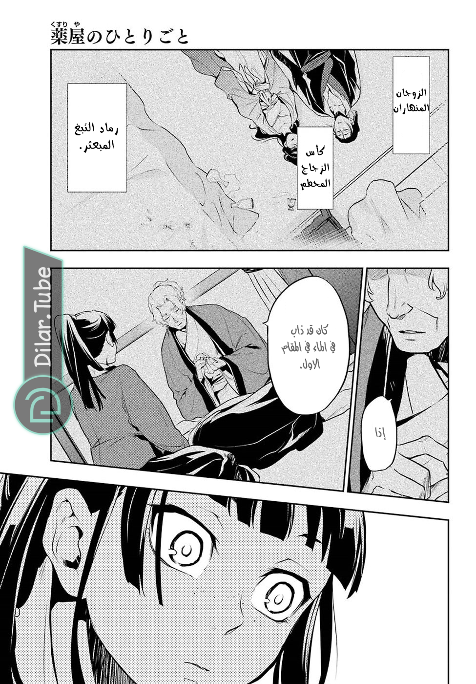 Read A Pharmacist's Monologue AR Manga Online