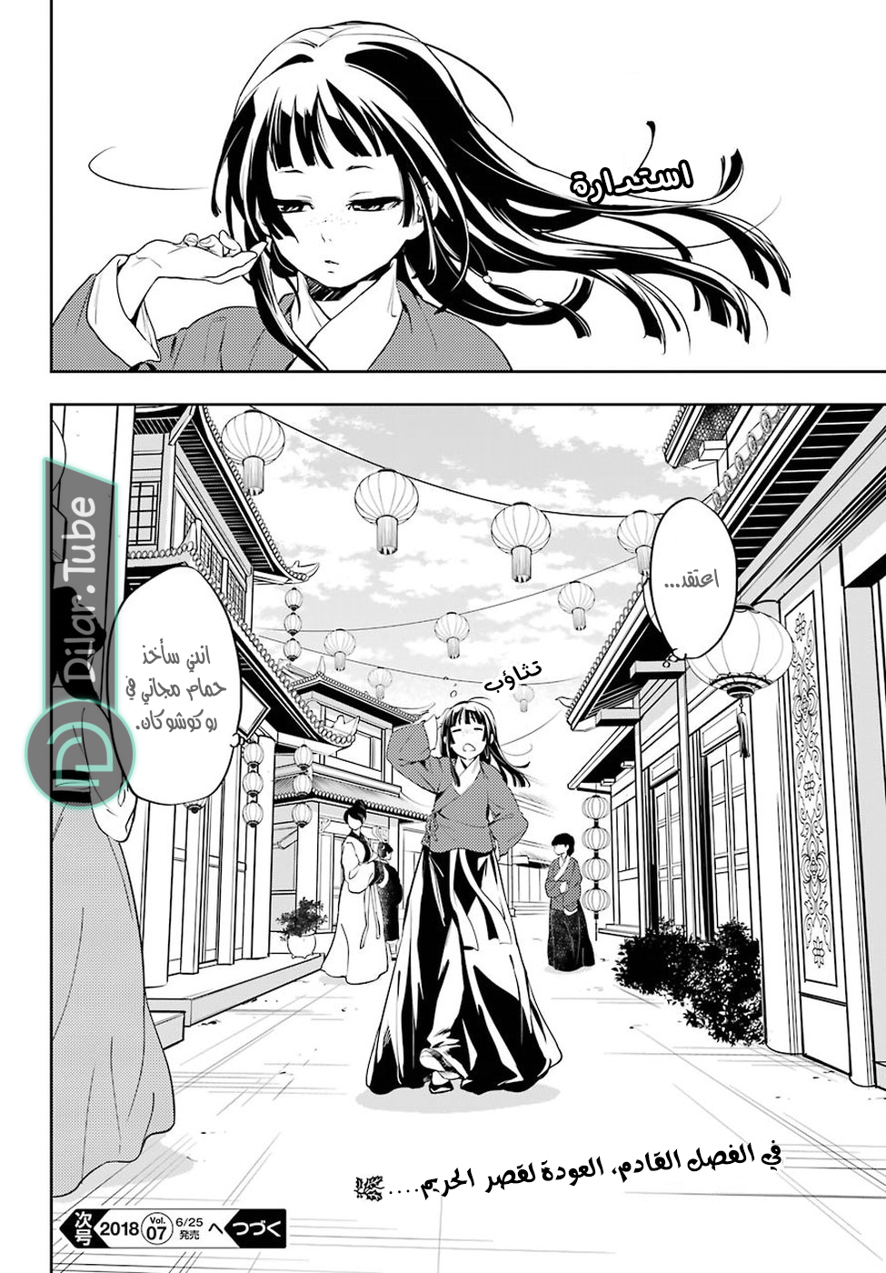 Read A Pharmacist's Monologue AR Manga Online