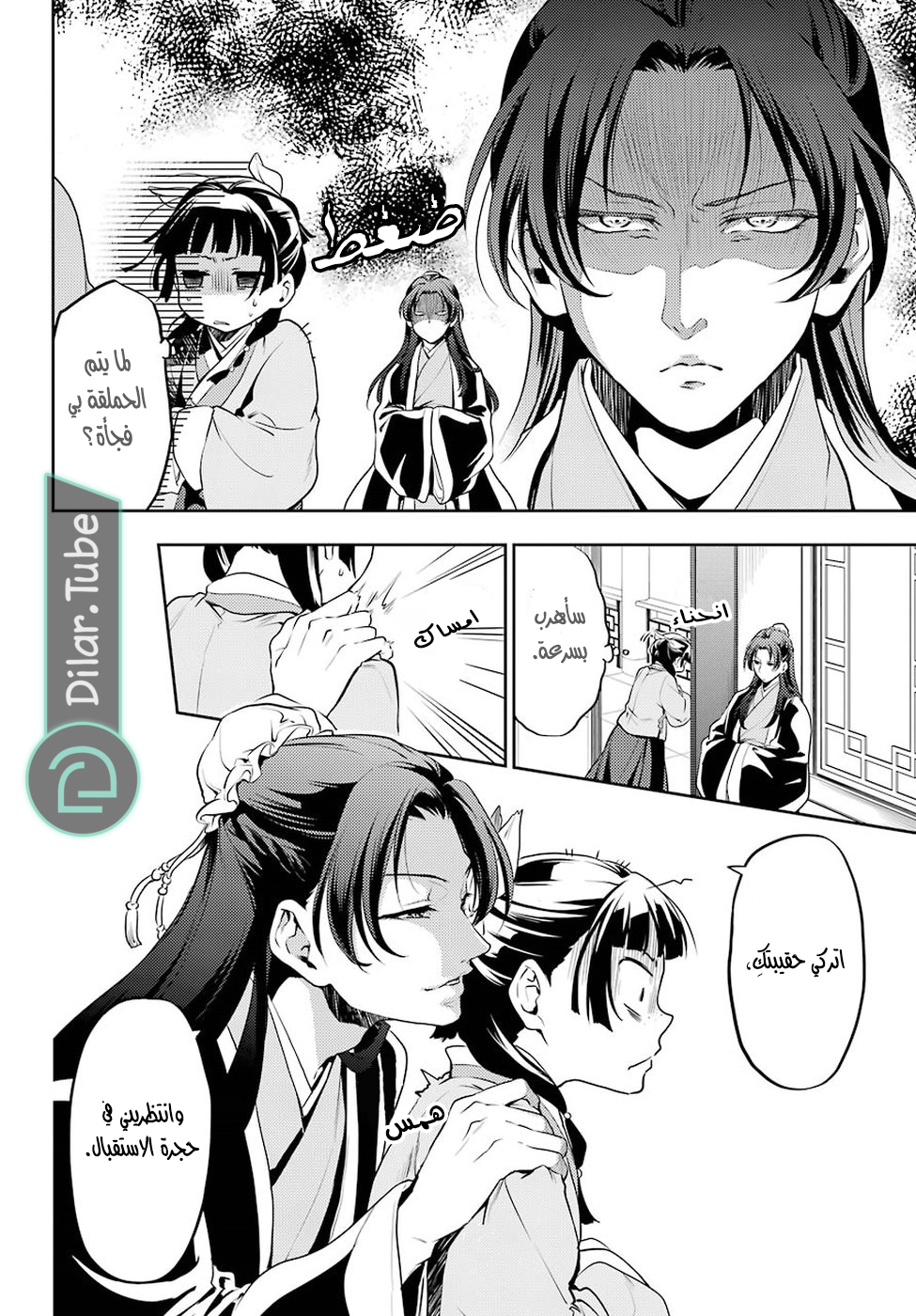 Read A Pharmacist's Monologue AR Manga Online