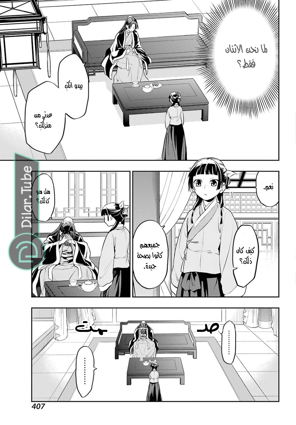 Read A Pharmacist's Monologue AR Manga Online