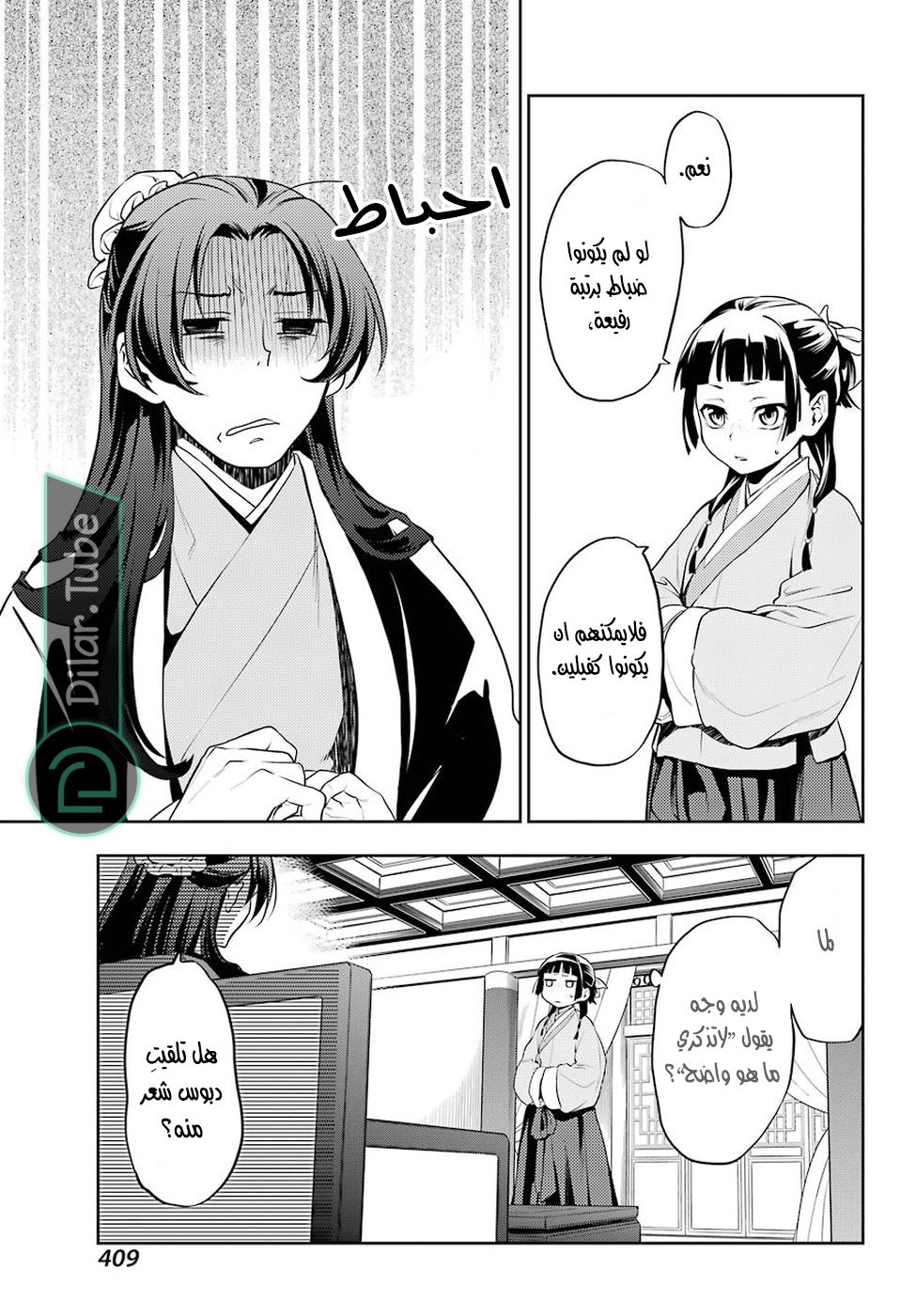 Read A Pharmacist's Monologue AR Manga Online
