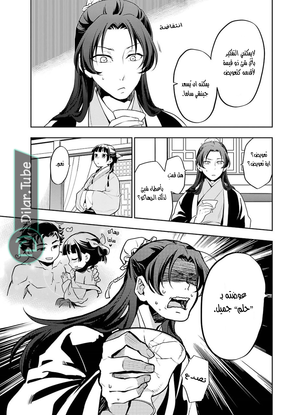 Read A Pharmacist's Monologue AR Manga Online