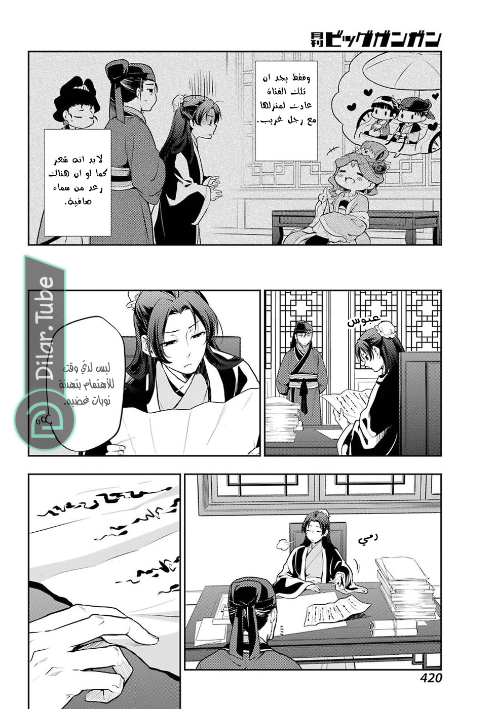 Read A Pharmacist's Monologue AR Manga Online
