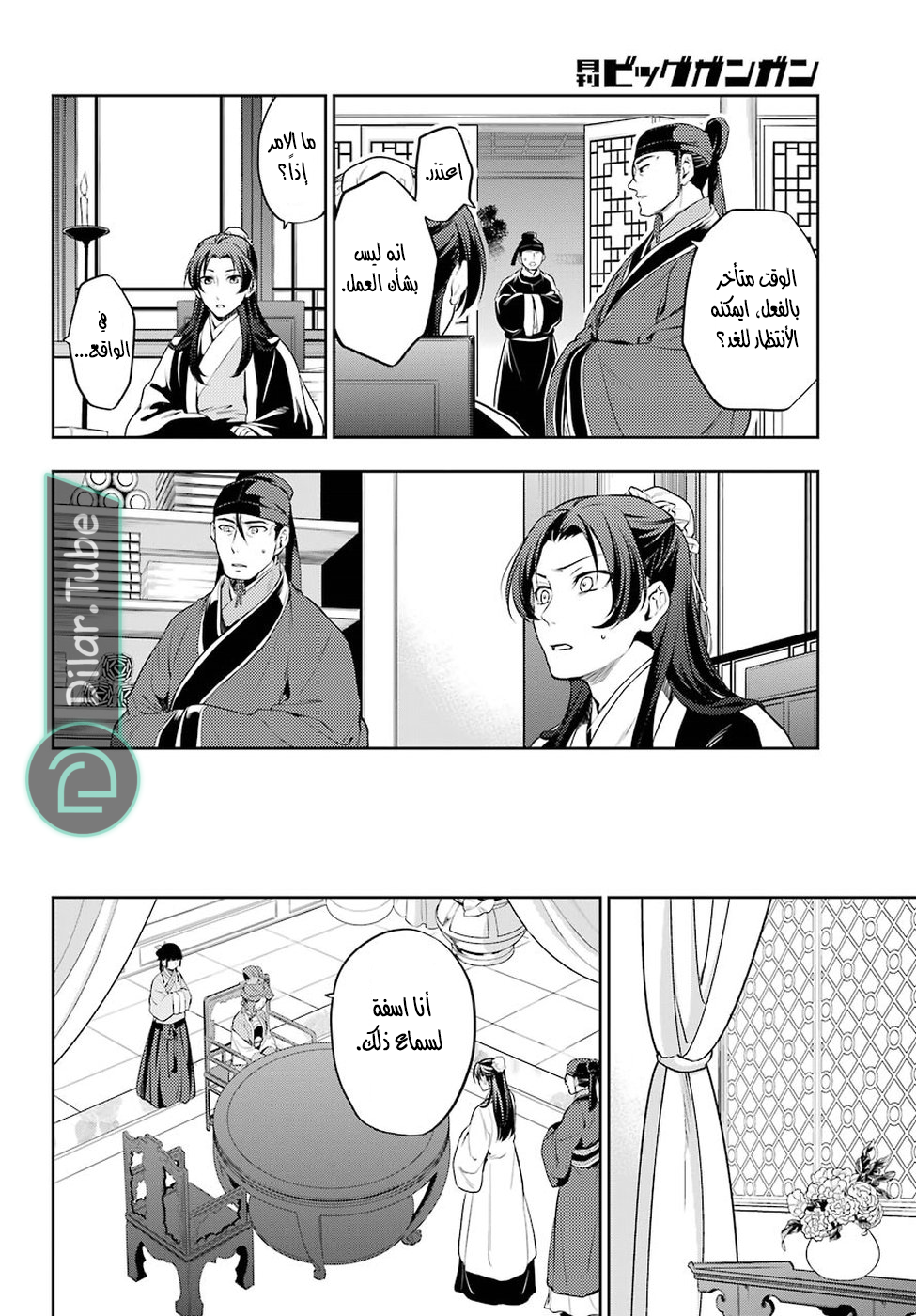 Read A Pharmacist's Monologue AR Manga Online