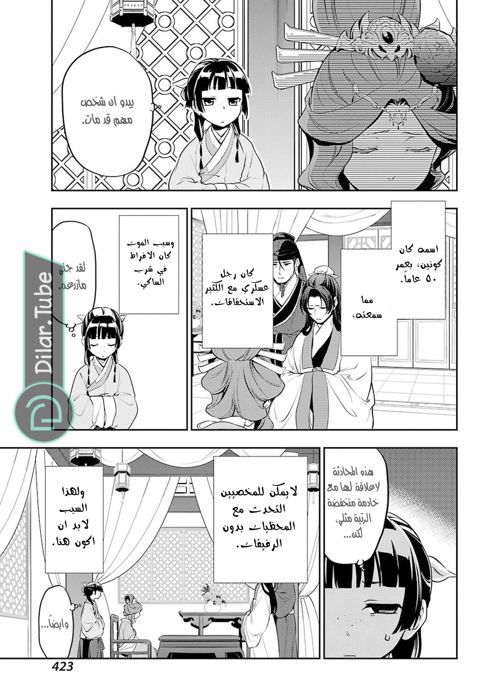 Read A Pharmacist's Monologue AR Manga Online