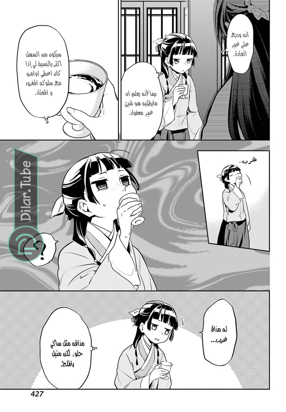 Read A Pharmacist's Monologue AR Manga Online