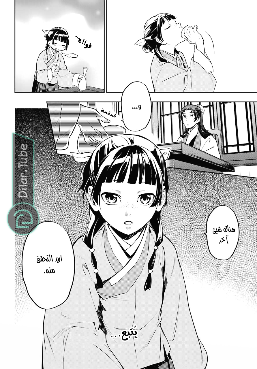 Read A Pharmacist's Monologue AR Manga Online