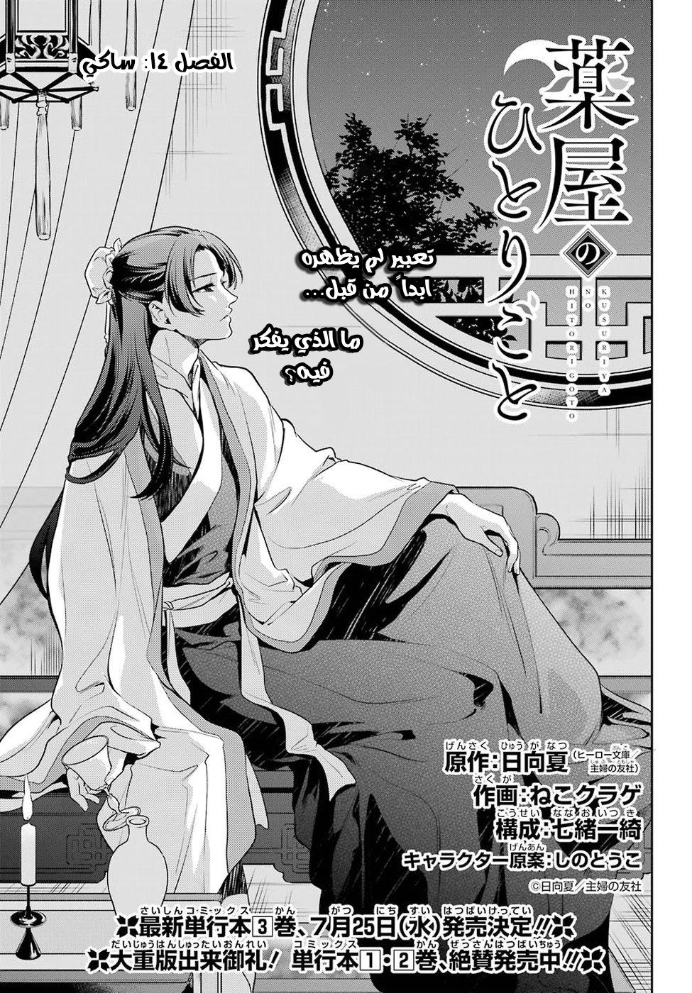 Read A Pharmacist's Monologue AR Manga Online