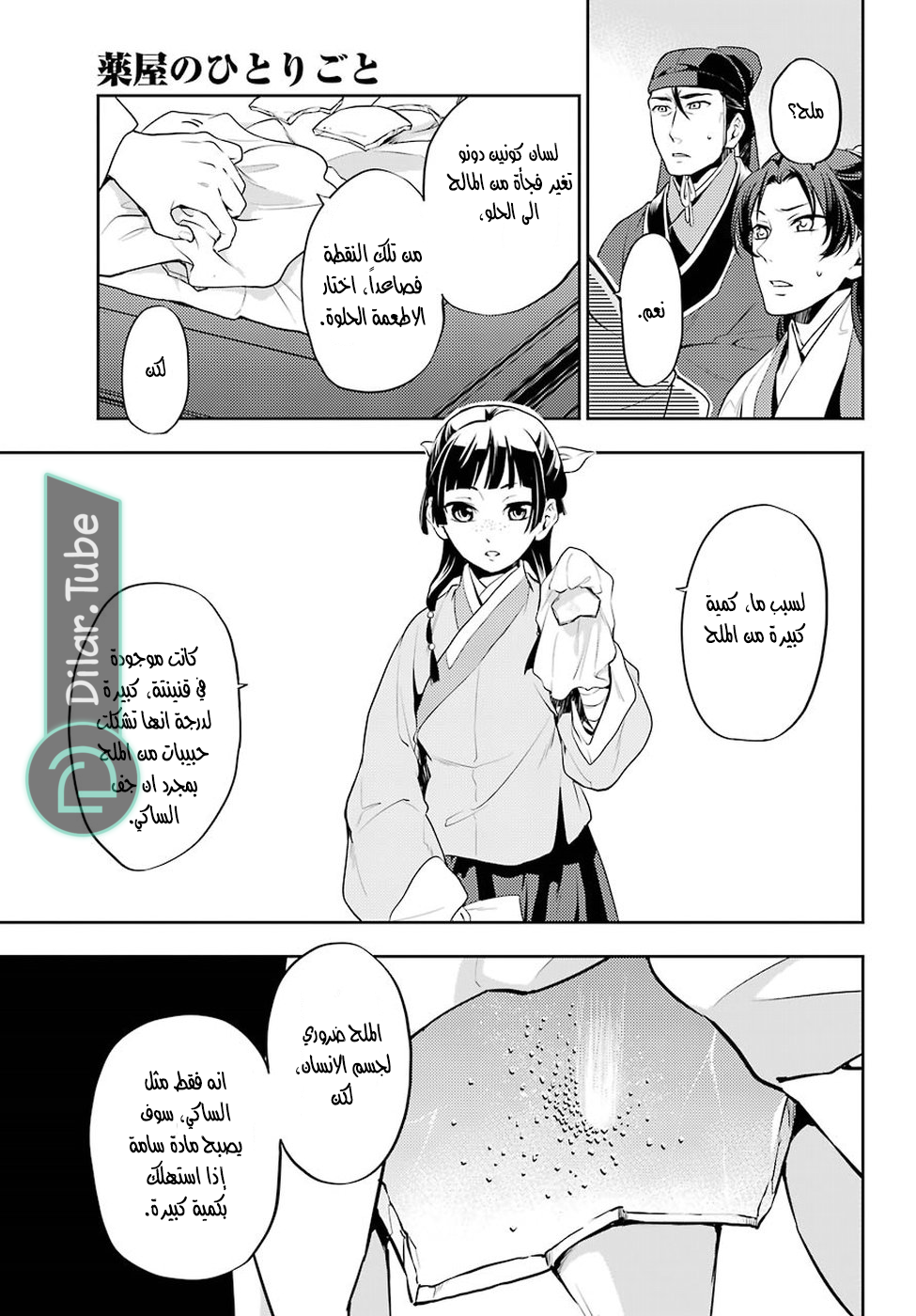 Read A Pharmacist's Monologue AR Manga Online