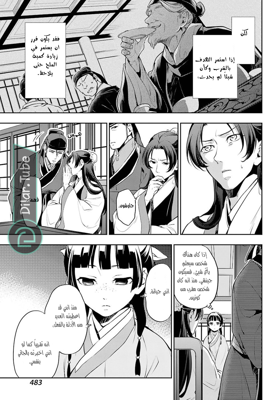 Read A Pharmacist's Monologue AR Manga Online
