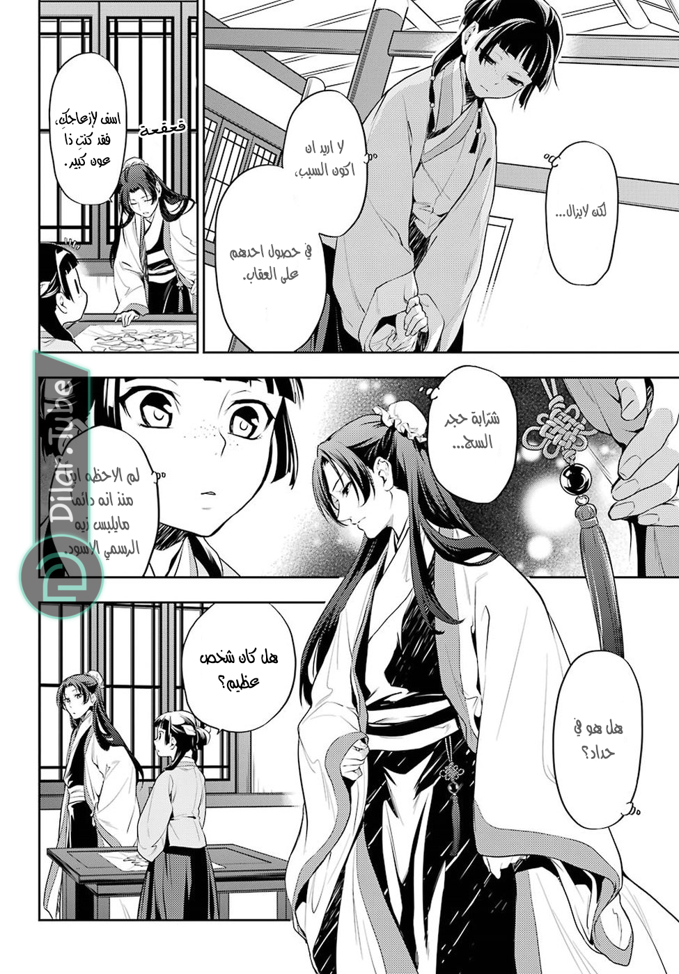 Read A Pharmacist's Monologue AR Manga Online