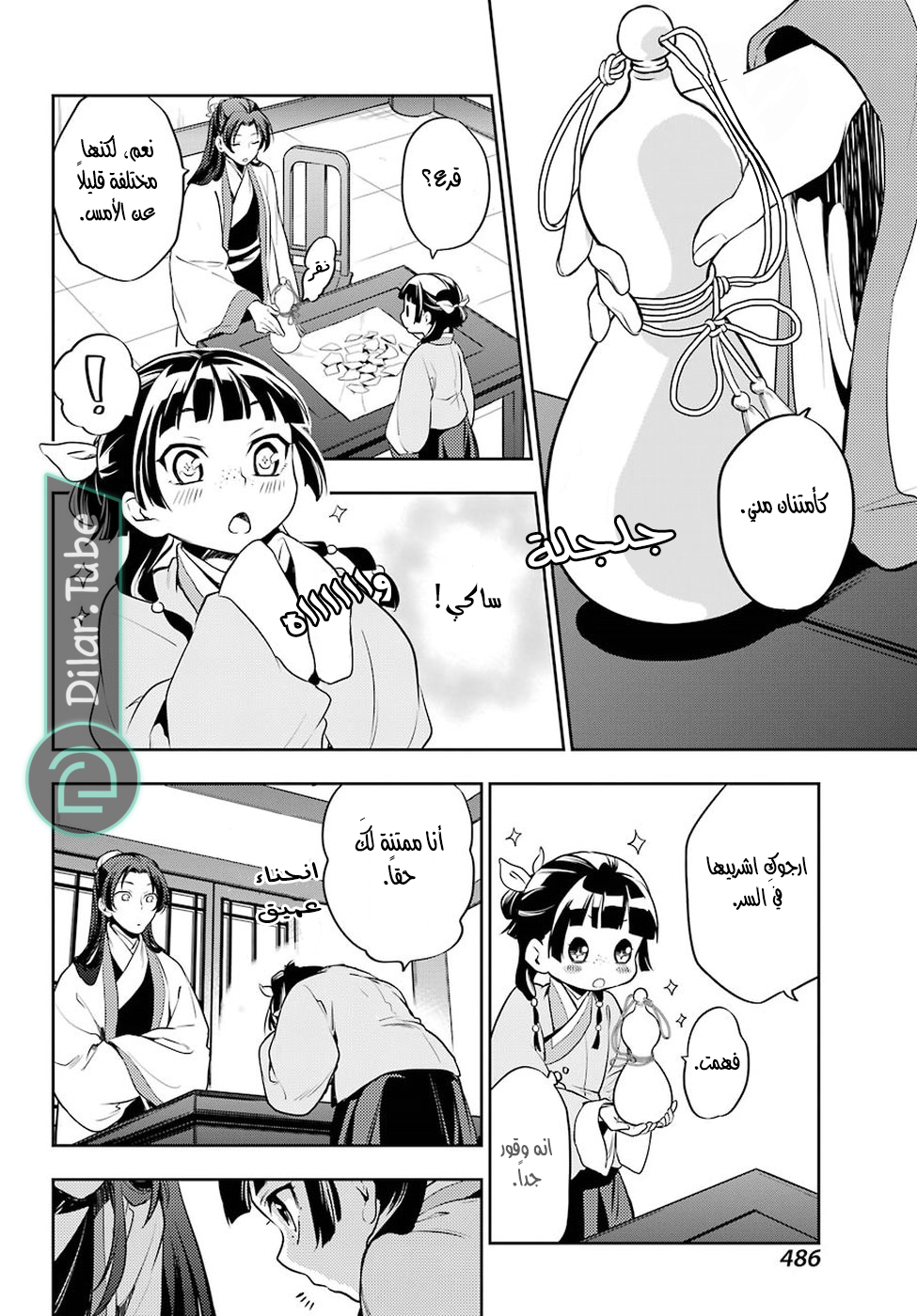Read A Pharmacist's Monologue AR Manga Online